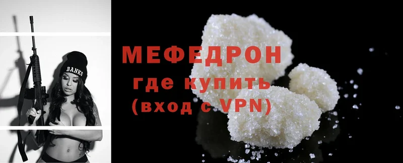 МЕФ mephedrone  Кумертау 